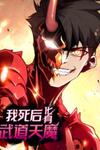 Reborn As The Heavenly Martial Demon