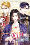 I Will Surrender the Position as Empress