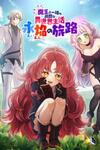Maou to Issho no Kakokuna Isekai Seikatsu ~Ei Homura no Tabiji~