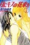 Tsuki ni Kiss no Hanataba O