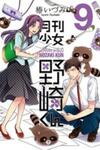 Gekkan Shojo Nozaki-kun
