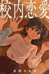 Konai Renai