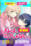 Kimi wa, Nina Janai
