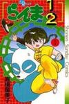 Ranma 1/2