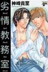 Retsujou Kyoumushitsu