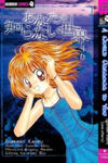 Anata no Shiranai Sekai