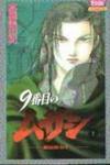 9 Banme no Musashi