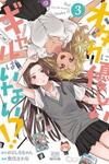 Gal Can’t Be Kind to Otaku!?