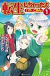 Tensei shichatta yo (Iya, Gomen)