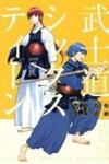 Bushidou Sixteen