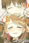 Yukuyuku Futari