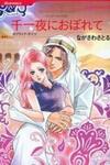 Judar no Oukan - Senichiya ni Oborete