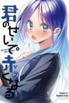 Blushing Because of You (Serialization)