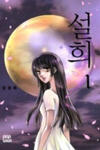 Seol Hui