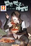 Leveling Up, By Only Eating! (Fix Translation)