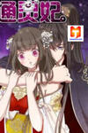 Psychic Princess (Tong Ling Fei)