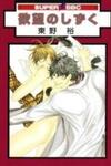 Yokubou No Shizuku