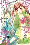 Kare ga Kanojo o Tsukuranai Riyuu
