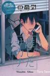 Hanashita Sakana - Yowamushi Pedal dj