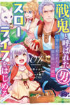 Senki to Yobareta Otoko, Ouke ni Ansatsu Saretara Musume wo Hiroi, Issho ni Slow Life wo Hajimeru