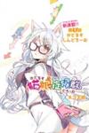 Nekomusume Shoukougun