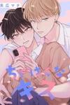 Chiguhagu na Kiss