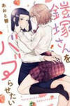 Yoroizuka-san wo Baburasetai