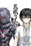 Kurogane no Ido