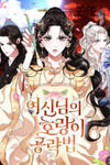 Goddess’s Way of Attacking Tigers
