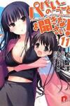 Papa No Iukoto O Kikinasai! - Rojou Kansatsu Kenkyuu Nisshi