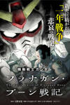 Mobile Suit Gundam: The battle tales of Flanagan Boone