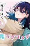 Osoraku Kanojo Oreno Anikiwo Neratteru