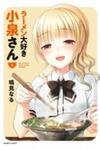 Ramen Daisuki Koizumi-San