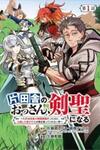 Backwater Old Man Becomes a Swordmaster