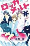 Rokka Melt - Fiance wa Yukiotoko