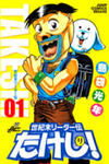 Seikimatsu Leader Den Takeshi!