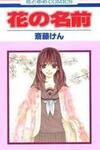 Hana no Namae