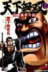 Tenkamusou Edajima Hirayatsuden