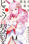 Ayame-senpai wa Boku to Himitsu no Keiyaku wo