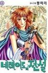 Legend of Nereid