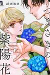 Tsumasaki no Ajisai