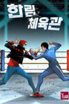 Hanlim Gym