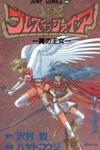 Breath of Fire - Tsubasa no Oujo