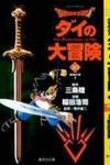 Dragon Quest: The Adventure of Dai