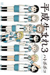 Natural Born Heisei 3