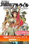 Shoukoku No Altair