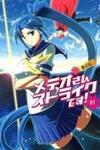 Meteor-san Strike desu!