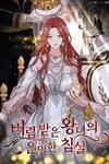 The Secret Bedroom of a Dejected Royal Daughter