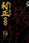 Fullmetal Daemon Muramasa: Netherworld