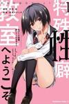 Tokushu Seiheki Kyoushitsu e Youkoso